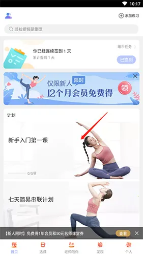 每日瑜伽2025官方最新版本 每日瑜伽2025官方最新版本