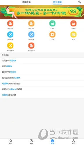 艺龙旅行2025最新版本 艺龙旅行2025最新版本