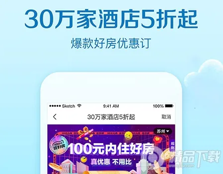 艺龙旅行2025最新版本 艺龙旅行2025最新版本