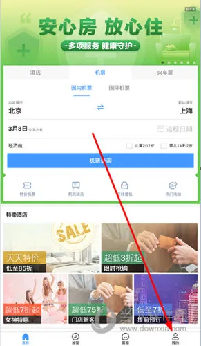 艺龙旅行2025最新版本 艺龙旅行2025最新版本