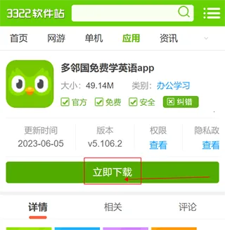 多邻国(多语言学习) 多邻国(多语言学习)