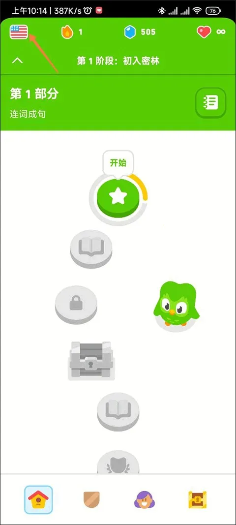 多邻国(多语言学习) 多邻国(多语言学习)