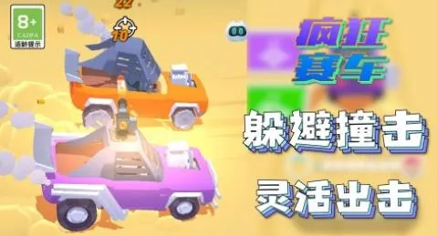 疯狂赛车(赛车射击游) 疯狂赛车(赛车射击游)