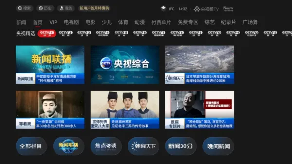 央视影音2025官方正版 央视影音2025官方正版