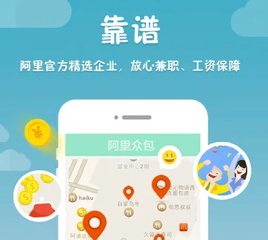 阿里众包(兼职赚钱台) 阿里众包(兼职赚钱台)