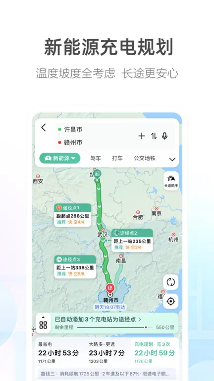 高德导航最新手机版 高德导航最新手机版