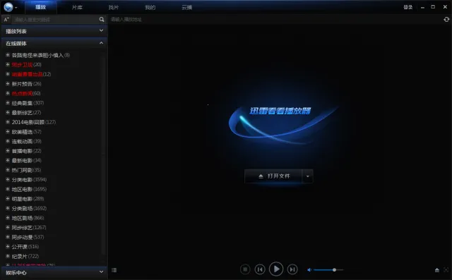 迅雷看看安卓版手机版 迅雷看看安卓版手机版