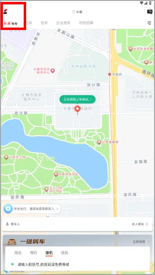 旗妙出行2025最新版本 旗妙出行2025最新版本