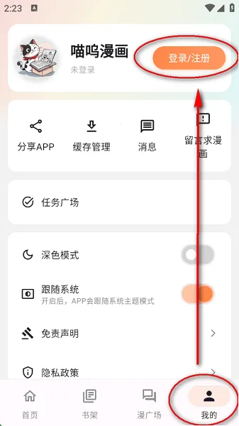 喵呜漫画安卓版手机版 喵呜漫画安卓版手机版