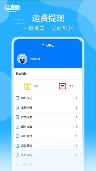 亿速通司机端APP应用软件最新手机版 亿速通司机端APP应用软件最新手机版