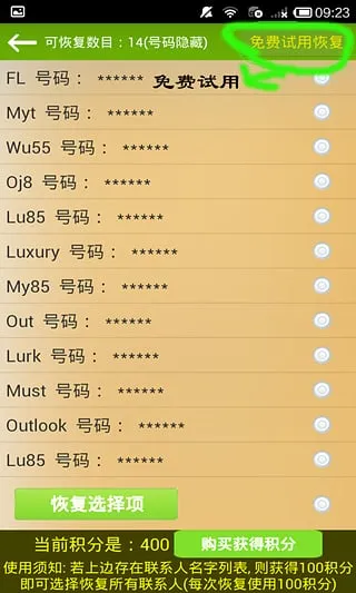 ֻͨѶ¼ϵ˻ָ2025°汾v4.3.6 ٷͼ2