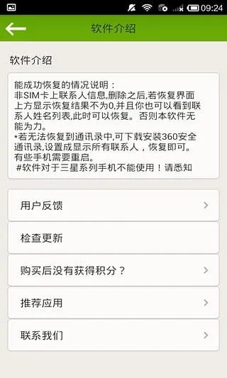 ֻͨѶ¼ϵ˻ָ2025°汾v4.3.6 ٷͼ1