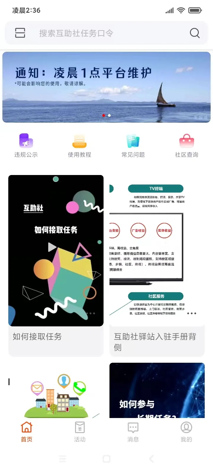 互助社(社区互助台) 互助社(社区互助台)