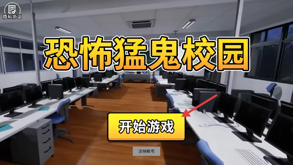 恐怖猛鬼校园2025最新版本 恐怖猛鬼校园2025最新版本