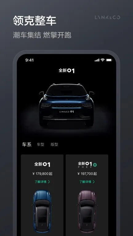 领克2025官方正版 领克2025官方正版