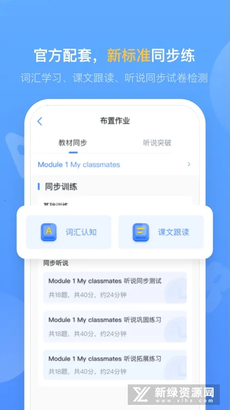外研U学教师(英语教学助手) 外研U学教师(英语教学助手)
