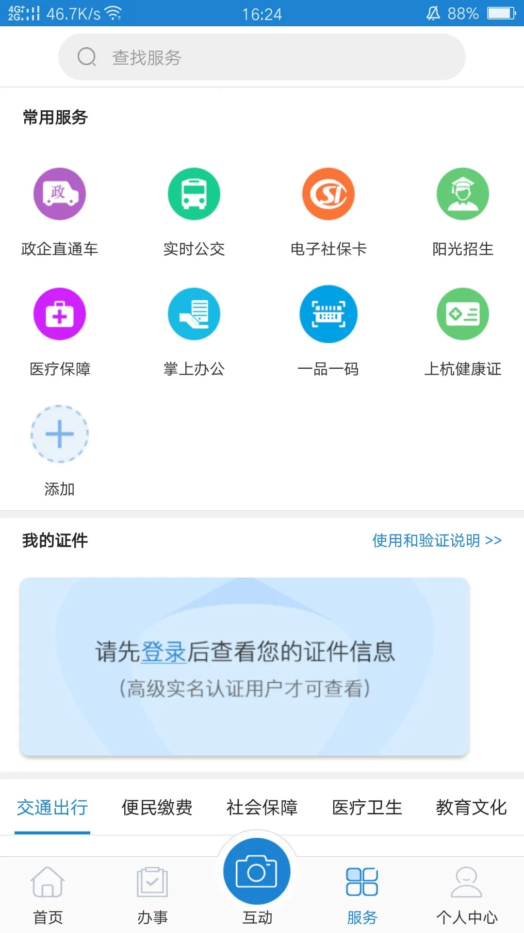 e2025ٷ°汾v8.1.4 ֻͼ1