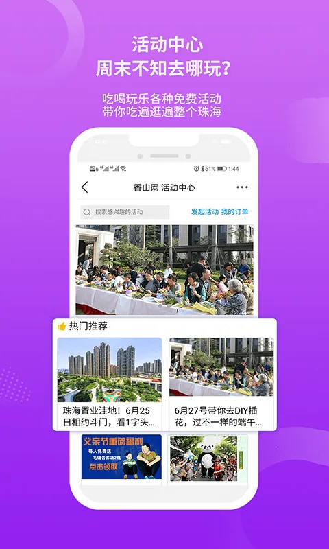 香山网(珠海生活汇) 香山网(珠海生活汇)