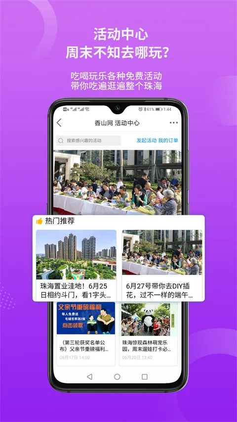 香山网(珠海生活汇) 香山网(珠海生活汇)