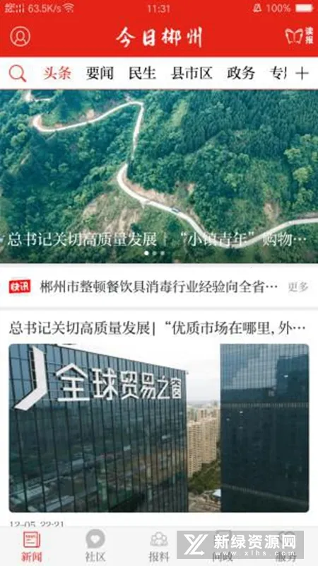 今日郴州2025下载安装 今日郴州2025下载安装