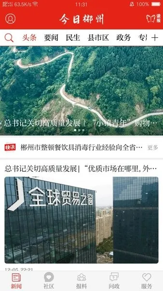 今日郴州2025下载安装 今日郴州2025下载安装