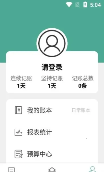 好好记账2025官方正版 好好记账2025官方正版