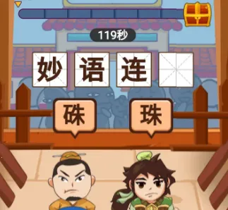 成语拼拼拼最新手机版 成语拼拼拼最新手机版