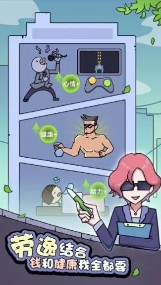 打工买房模拟2025官方最新版本 打工买房模拟2025官方最新版本