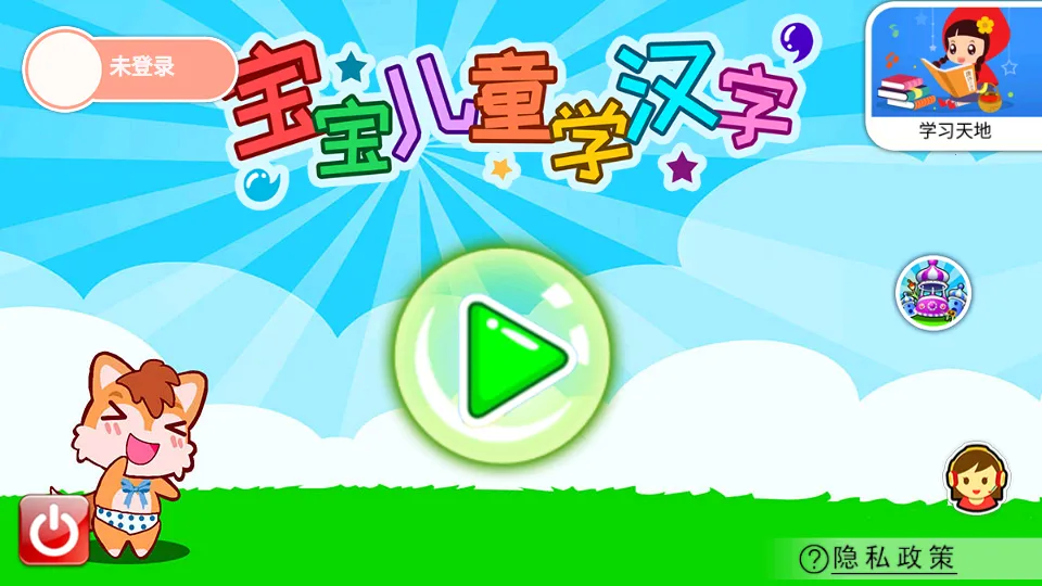 ͯѧ2025ذװv2.985.2112ox ׿ͼ1