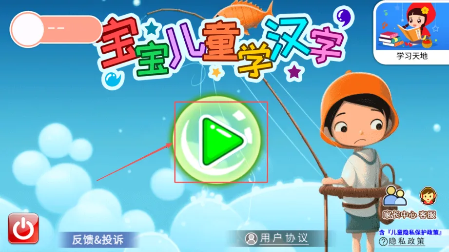 宝宝儿童学汉字2025下载安装 宝宝儿童学汉字2025下载安装
