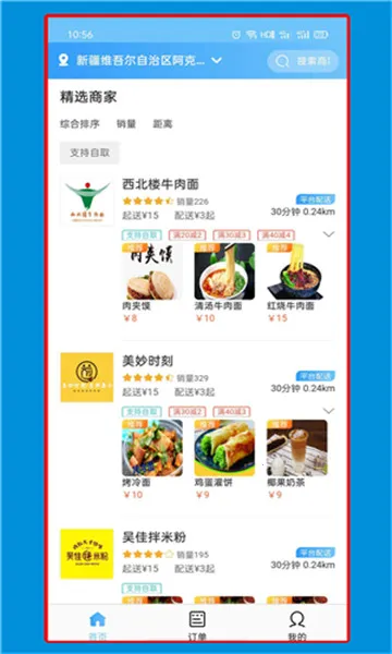 馋猫外卖2025官方最新版本 馋猫外卖2025官方最新版本