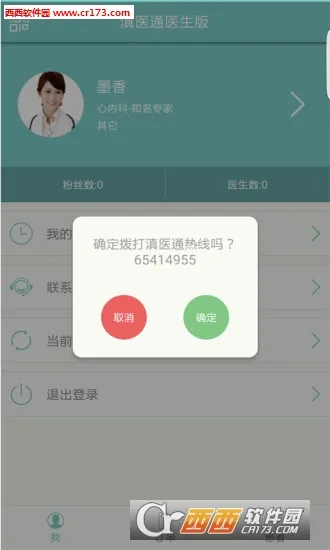 ҽͨ2025ٷv1.1.8 ׿ͼ1