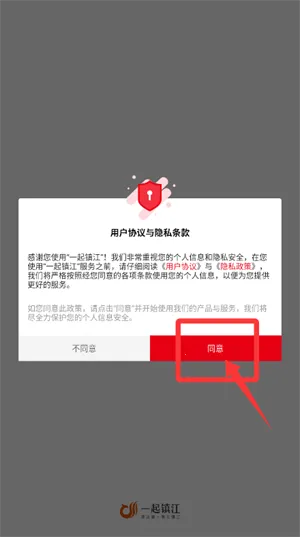 一起镇江(本地生活服务) 一起镇江(本地生活服务)