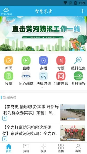 智慧东营2025最新版本 智慧东营2025最新版本