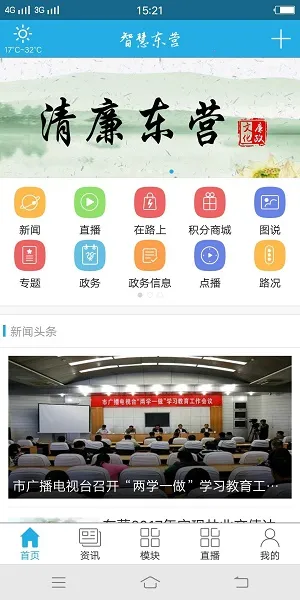 智慧东营2025最新版本 智慧东营2025最新版本