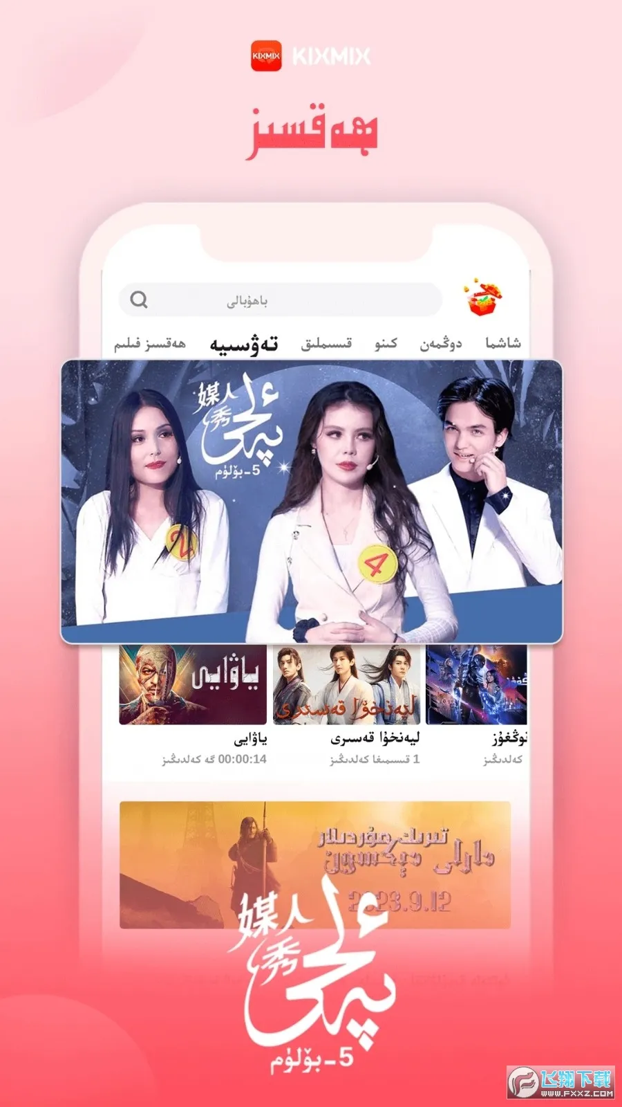 KIXMIX2025官方正版 KIXMIX2025官方正版