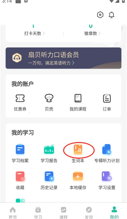 扇贝听力口语2025下载安装 扇贝听力口语2025下载安装
