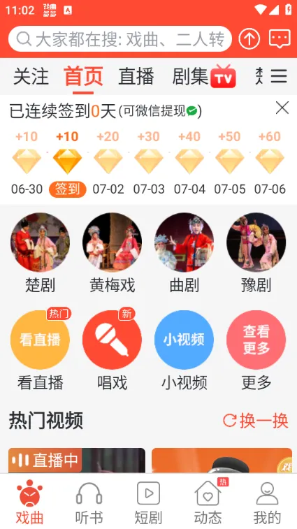 戏曲多多(戏曲视频播放) 戏曲多多(戏曲视频播放)