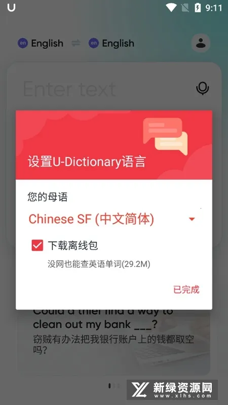 U-Dictionary2025ٷv6.7.1 Ѱͼ1
