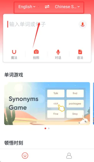 U-Dictionary2025官方正版 U-Dictionary2025官方正版