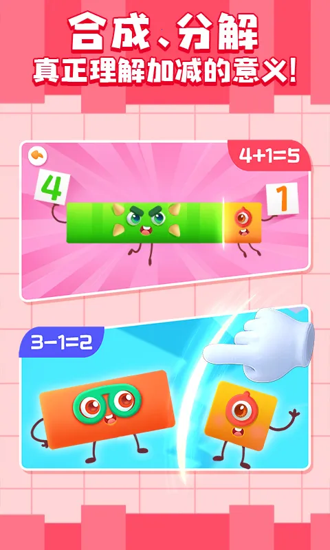 神奇数字宝宝最新手机版 神奇数字宝宝最新手机版