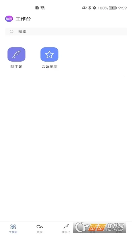 精灵助手(会议记录) 精灵助手(会议记录)