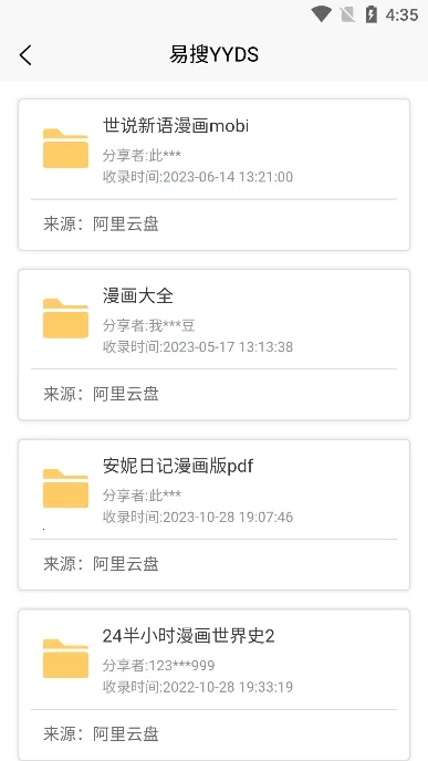易搜(网盘资源搜) 易搜(网盘资源搜)