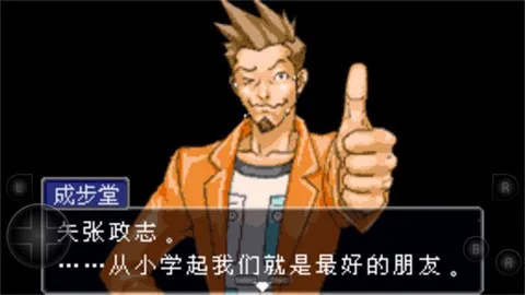 逆转裁判1(庭审解谜) 逆转裁判1(庭审解谜)