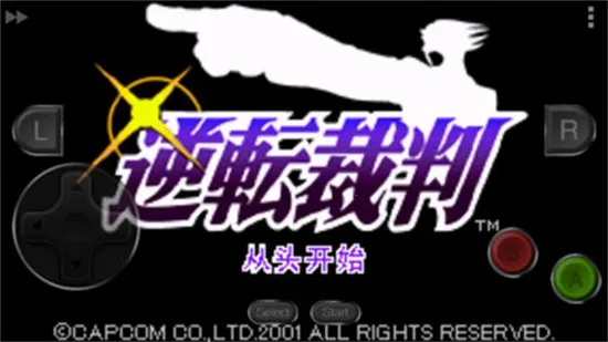 逆转裁判1(庭审解谜) 逆转裁判1(庭审解谜)