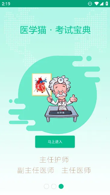 ҽѧè(ҽˢⱦ)v1.11.19 ٷͼ2