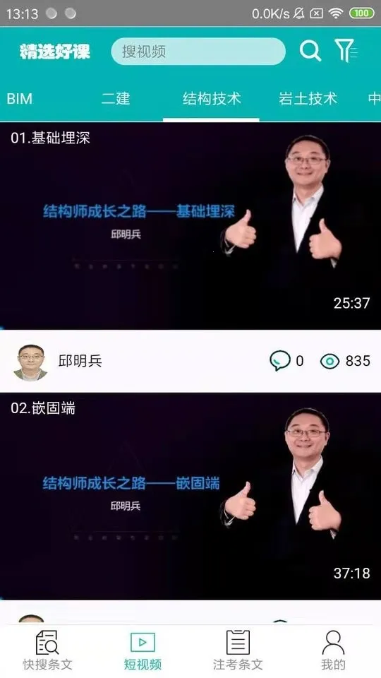 ľ淶(淶֪ʶ)v8.2.0 ׿ͼ3