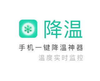 手机一键降温神器(手机降温) 手机一键降温神器(手机降温)