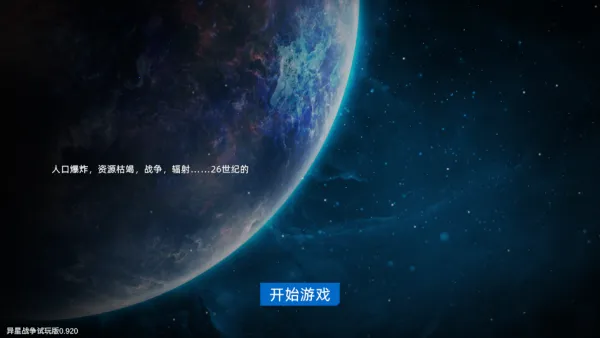 异星战争2025官方正版 异星战争2025官方正版