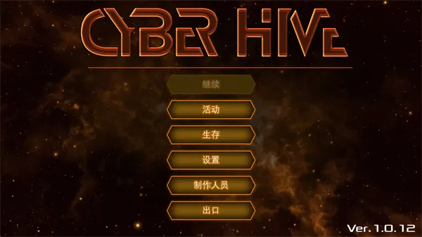 赛博蜂巢最新手机版 赛博蜂巢最新手机版